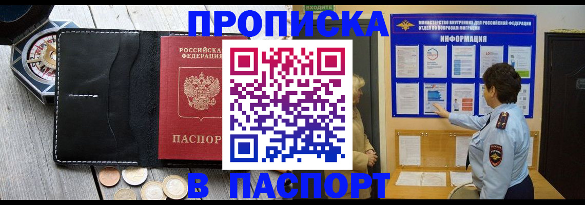 прописка 2025 в Буйнакске