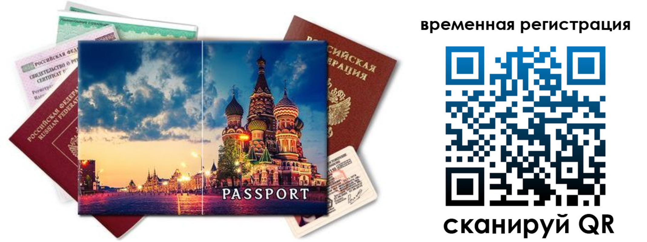 временная регистрация для школы в Буйнакске