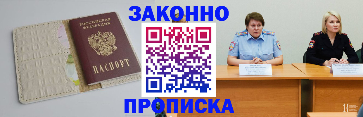 прописка паспорт в Буйнакске