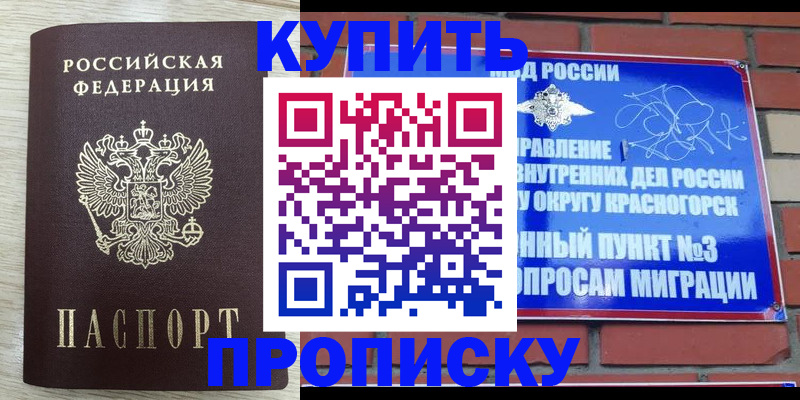 прописка гарантия в Буйнакске