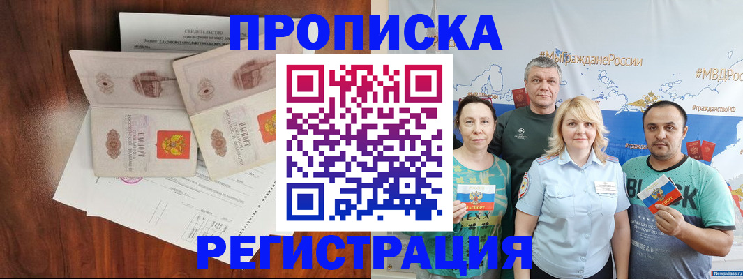 временная регистрация купить в Буйнакске